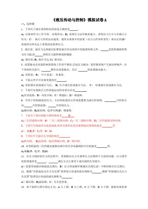 《液压传动与控制》模拟试卷及答案