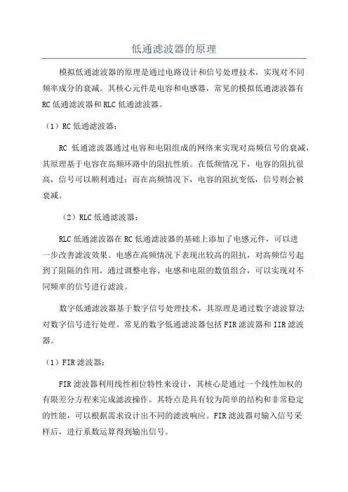 低通滤波器的原理