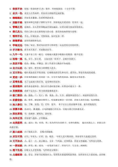 三年级下册必读书目日积月累成语解释
