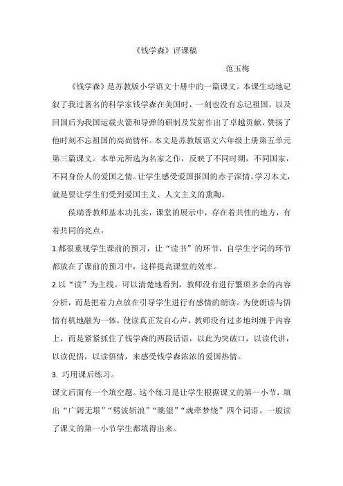 《钱学森》评课稿