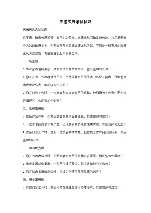 医德医风考试试题