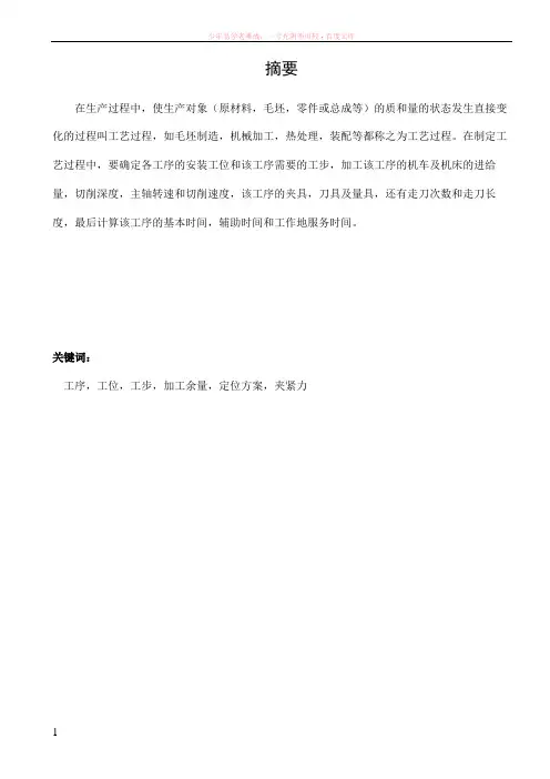 变速箱体加工工艺及夹具设计