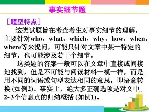 高三英语阅读理解：事实细节题