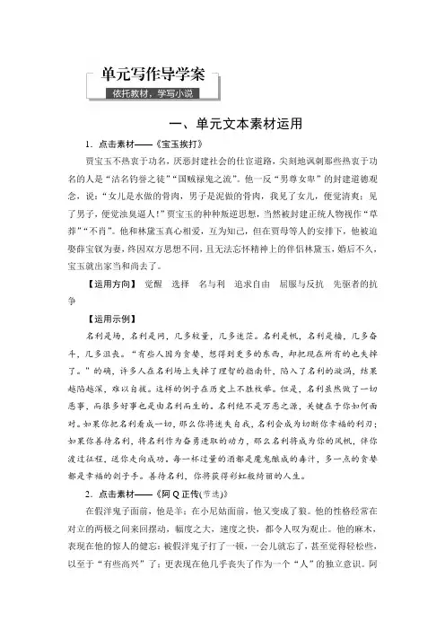2018版高中语文粤教版必修4教学案：三单元写作导学案 Word版含答案