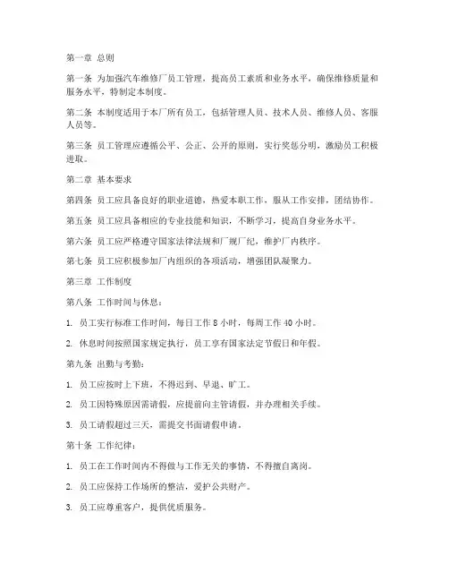 汽修厂员工管理制度范本