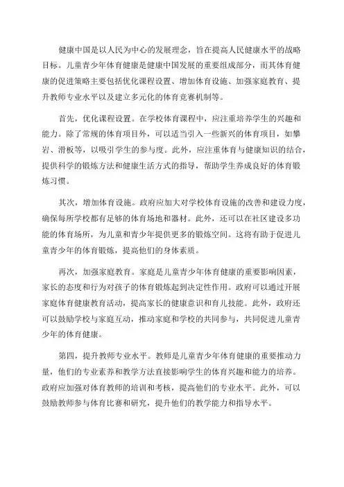 健康中国视域下儿童青少年体育健康的促进策略