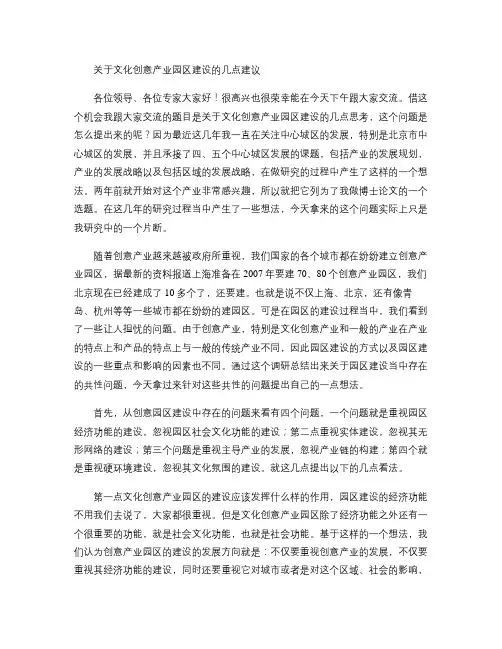关于文化创意产业园区建设的几点建议(精)