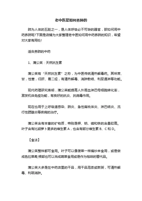 老中医是如何养肺的