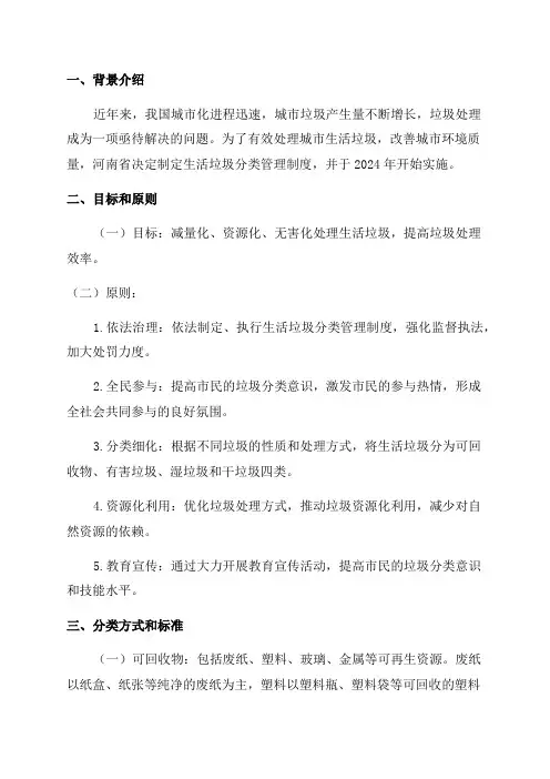 河南生活垃圾分类管理制度实施方案2024年