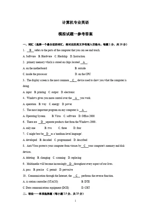 计算机专业英语模拟试题附参考答案