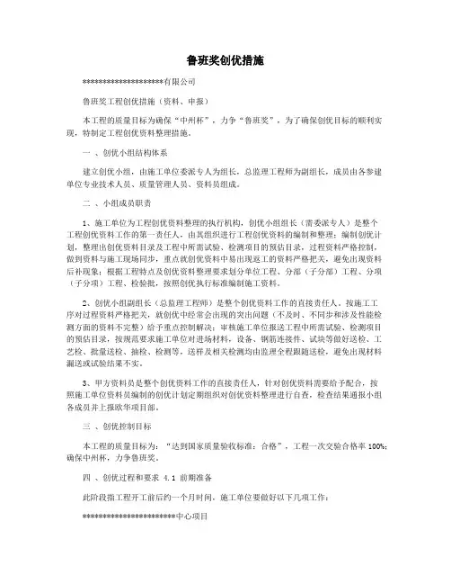 鲁班奖创优措施