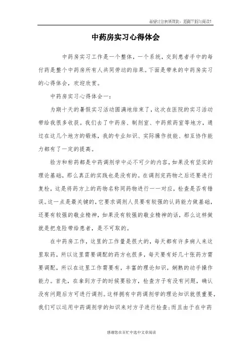中药房实习心得体会