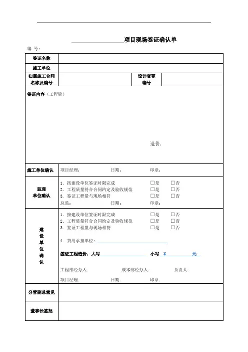 现场签证确认单