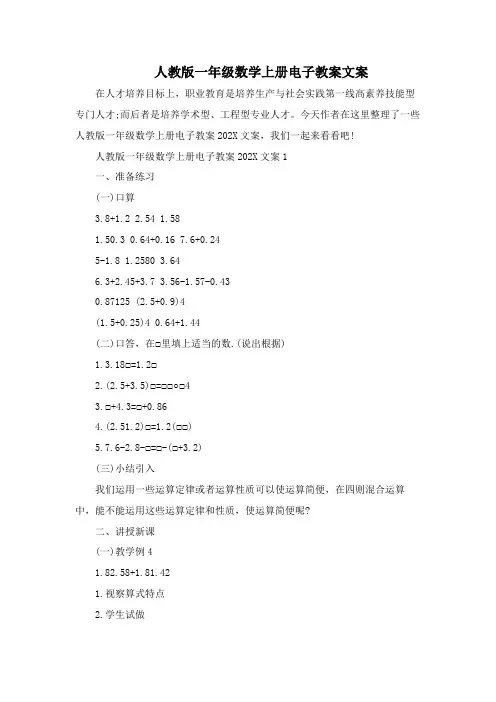 人教版一年级数学上册电子教案文案