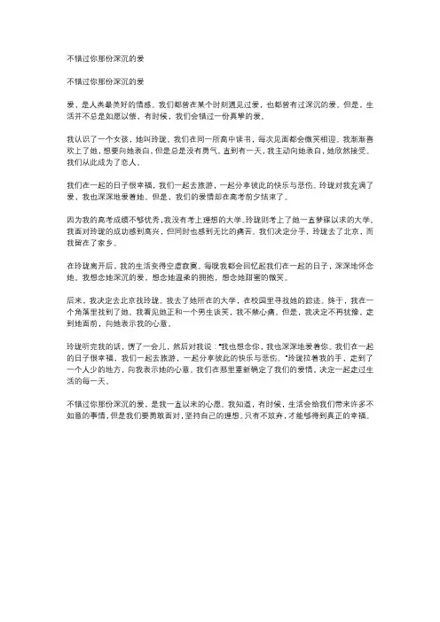 不错过你那份深沉的爱作文500字