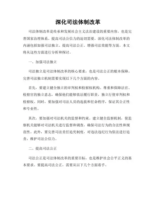 深化司法体制改革
