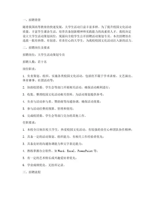 大学生活动策划岗招聘