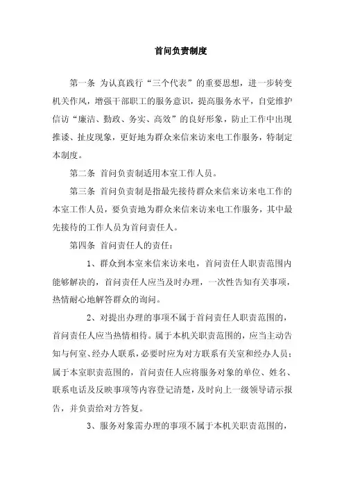 首问负责制度