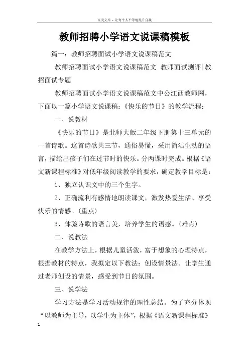 教师招聘小学语文说课稿模板