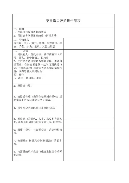 朱红玉更换造口袋的操作流程