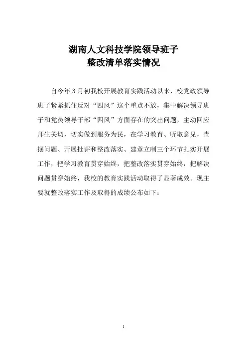 湖南人文科技学院领导班子