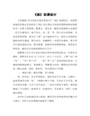 《画》说课设计