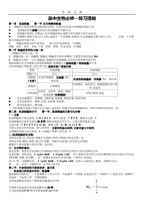 2020年整理高一生物必修一复习提纲(完整版).pdf