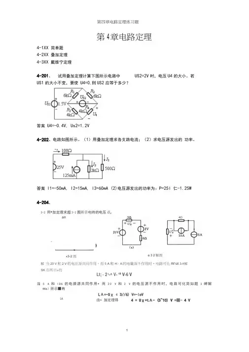 电路第4章习题电路定理