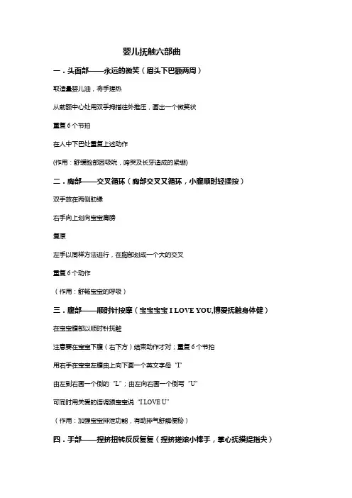 婴儿抚触六部曲