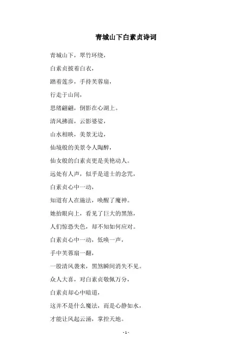 青城山下白素贞诗词