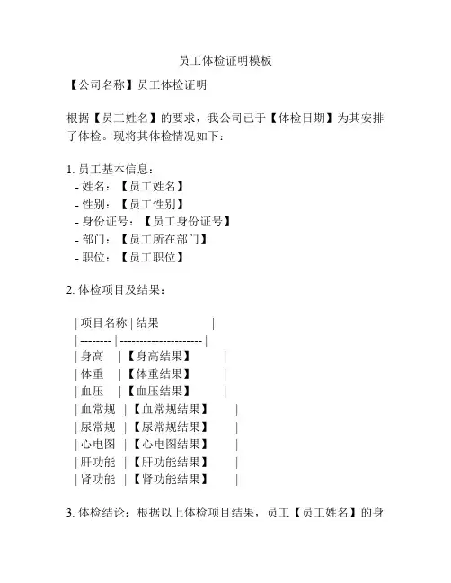 员工体检证明模板