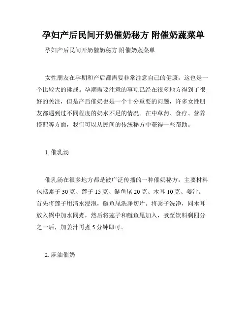 孕妇产后民间开奶催奶秘方 附催奶蔬菜单 
