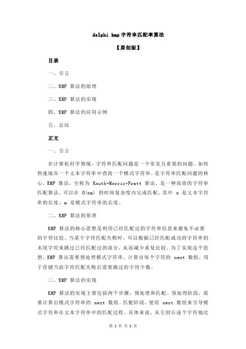 delphi kmp字符串匹配率算法