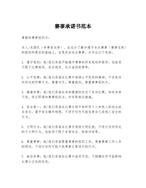 赛事承诺书范本