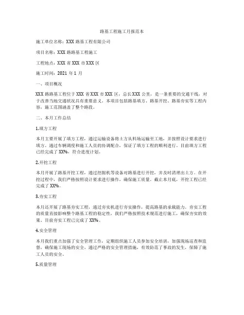 路基工程施工月报范本