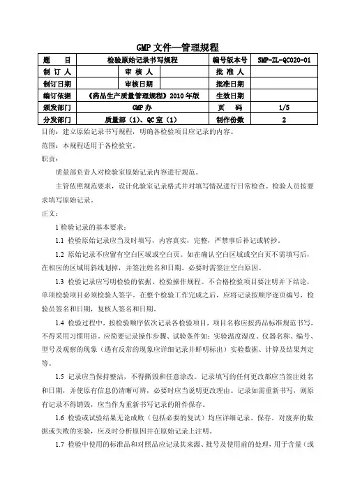 Ic20检验原始记录书写规程