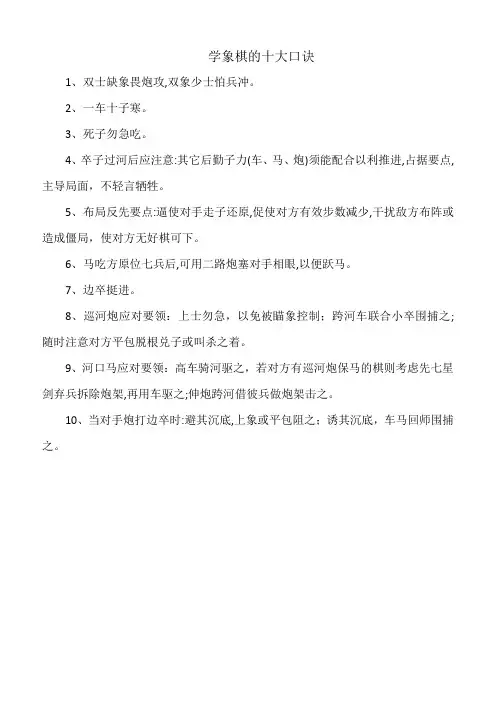 学象棋的十大口诀
