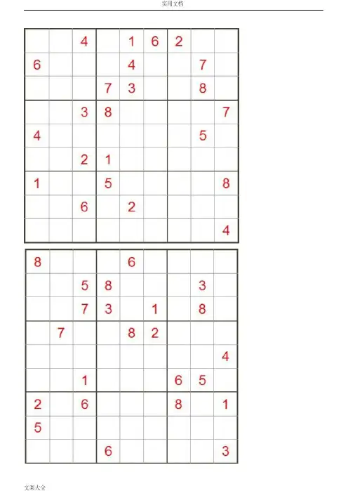 九宫格数独题目(打印版)