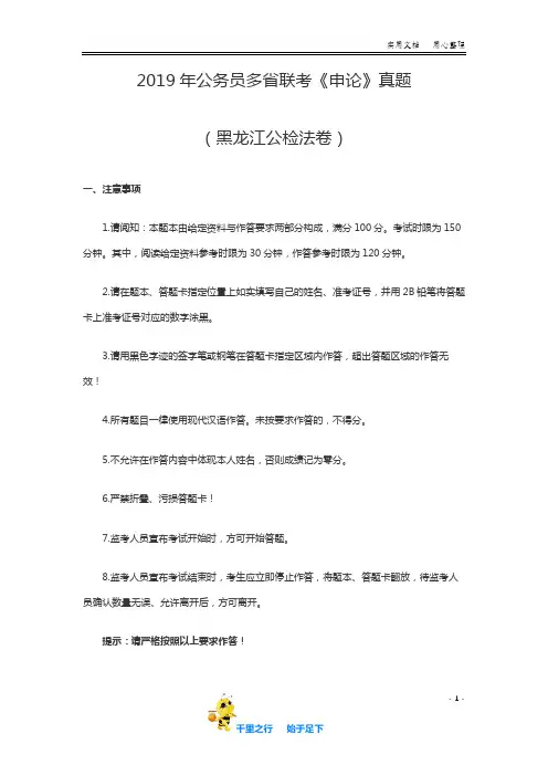 2019年420联考《申论》真题(黑龙江公检法卷)及答案