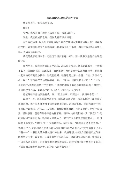 超越自我快乐成长的小小少年