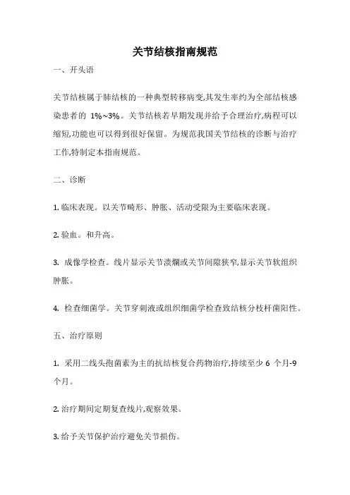 关节结核指南规范