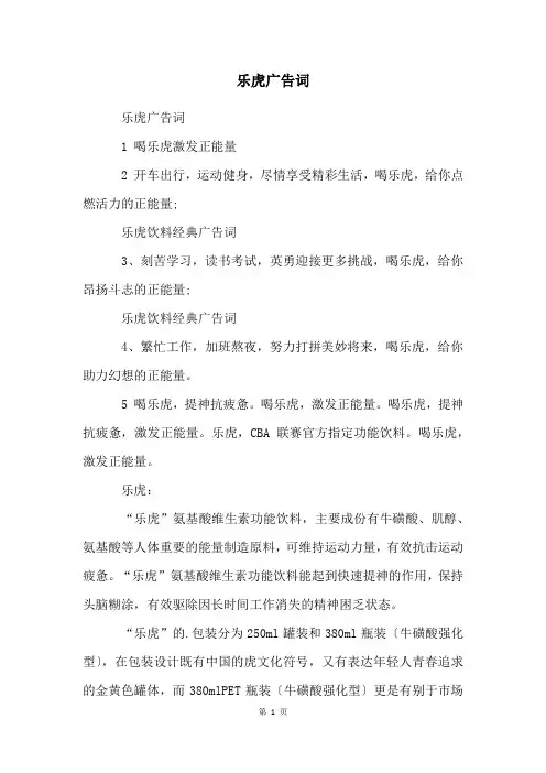 乐虎广告词