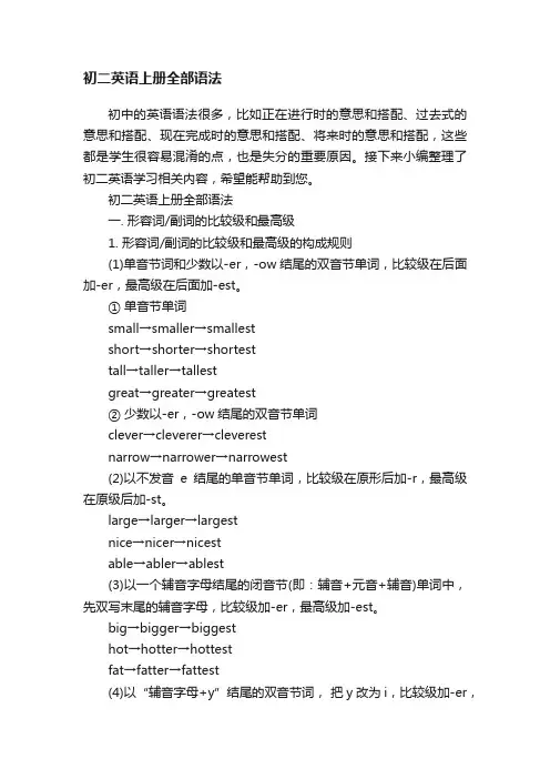 初二英语上册全部语法
