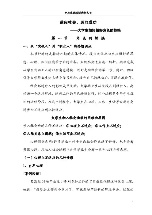 适应社会、迈向成功——大学生如何做好角色的转换（课件）