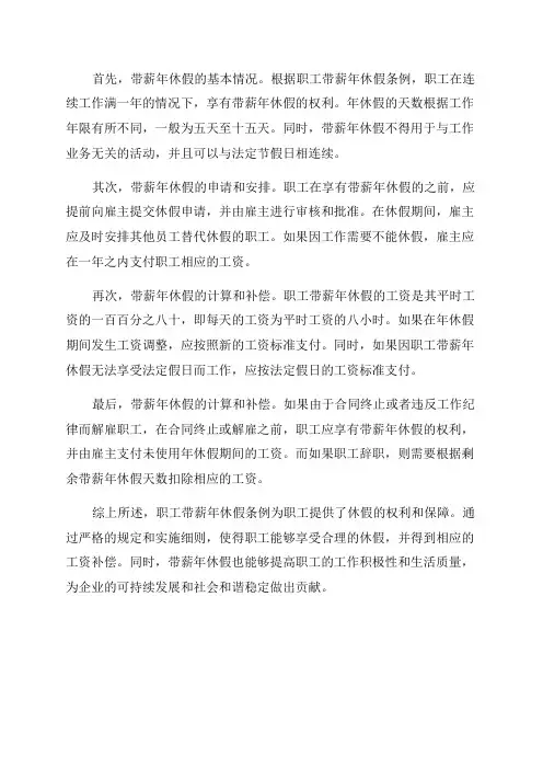 职工带薪年休假条例实施细则及解读