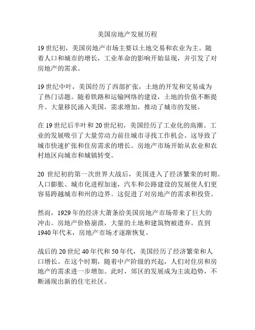 美国房地产发展历程