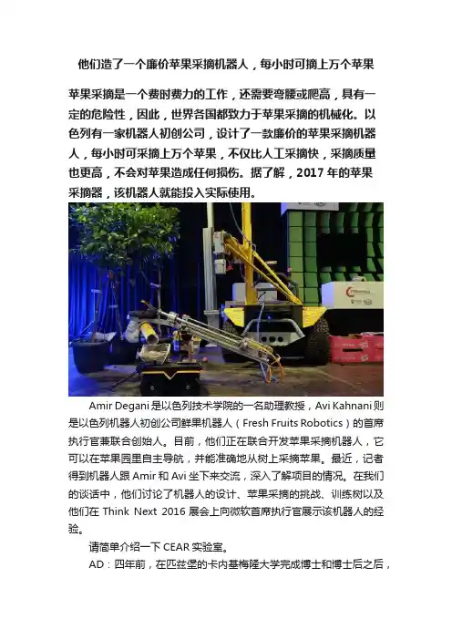 他们造了一个廉价苹果采摘机器人，每小时可摘上万个苹果
