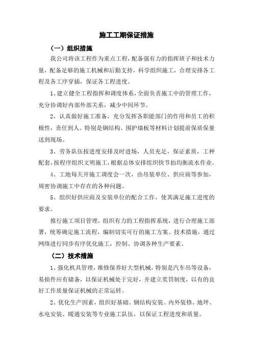 施工工期保证措施