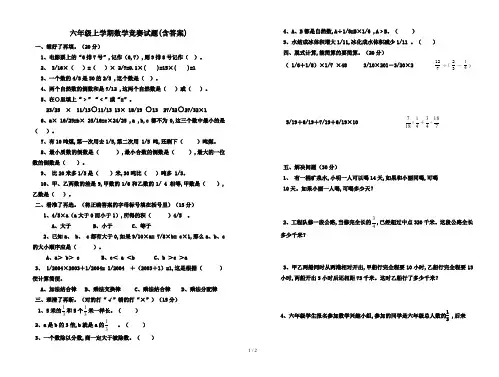 六年级上学期数学竞赛试题(含答案)