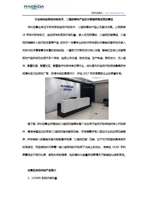 行业领先的条码识别技术、二维码模块产品及方案提供商深圳远景达